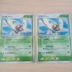 ポケモンカード　バタフリー 1ed 拡張パック 伝説の飛翔 キラ ポケモンカード バタフリー 1ed 拡張パック 伝説の飛翔 キラ - メルカリ
