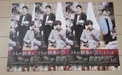 うちの執事が言うことには フライヤー3枚セット