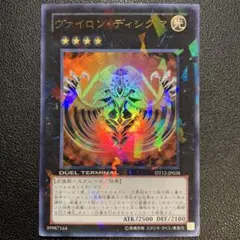 Y1429 ヴァイロンディシグマ DT12