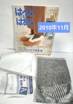 2010年11月 はんどあんどはーと　キット付き