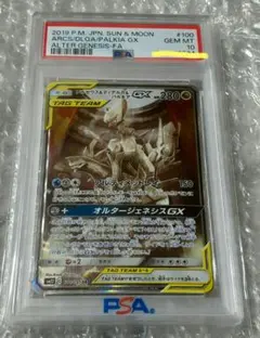 2026年最新】アルセウス&ディアルガ&パルキアgx sa psa10の人気