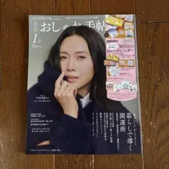 大人のおしゃれ手帖