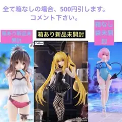 ToLOVEるダークネス フィギュアモモ 結城美柑 金色の闇 まとめ売り