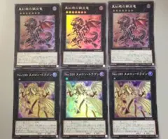 遊戯王　Ｎｏ．100ヌメロン・ドラゴン　真紅眼の鋼炎竜　スーパーレア