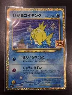 ひかるコイキング 25th プロモ ポケモンカード S8a-P 010/025 - メルカリ