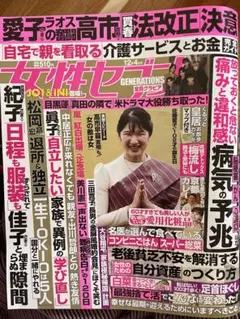 女性セブン 510号 2023年12月4日号