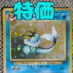 シャワーズ 拡張パック「ポケモンジャングル」旧裏（管理用2612）のサムネイル
