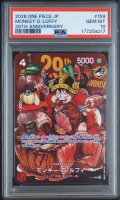 【PSA10】 モンキー・D・ルフィ　ジャンプ　29周年　プロモ　⑨