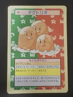 ポケモンカード トップサン ダグトリオ 裏面緑