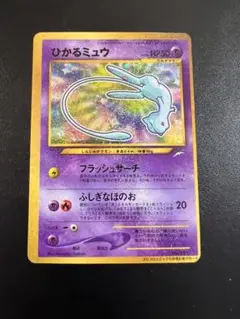 【良品】ひかるミュウ ❣️旧裏 ポケモンカード コロコロ プロモ お値打ち品❣️ 2025年最新】ひかるミュウ コロコロの人気アイテム - メルカリ