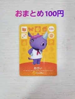 どうぶつの森 amiiboカード おさい