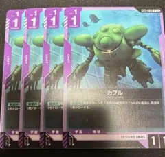 ガンダムカードゲーム カプル 4枚