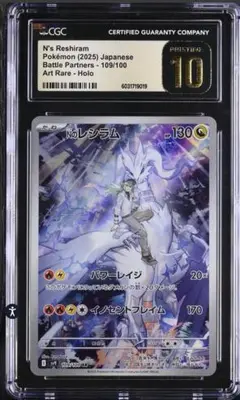nのレシラムar 10枚 PSA10鑑定済〕Nのレシラム【AR】{109/100}
