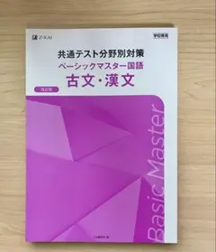 共通テスト分野別対策 古文・漢文