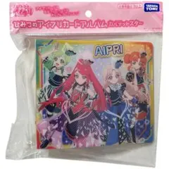 新品未開封 ひみつのアイプリカードアルバム　カルテットスター