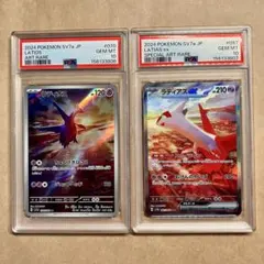 PSA10】2連番 ラティアス 195 AR ラティオス070 AR - メルカリ