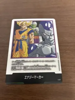ドラゴンボール　マンガブースター　エナジーマーカー E-57