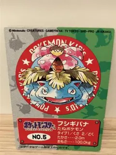 【1995年】ポケモンキッズ カード No.38 フシギソウNo.5 フシギバナ 2026年最新】ポケモンキッズ フシギバナの人気アイテム - メルカリ