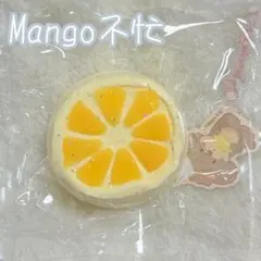 Mango不忙 オレンジ　スクイーズ