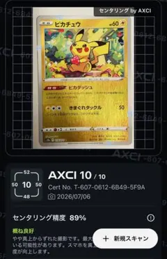 ピカチュウ モンボミラーs10a 014/071 ピカダッシュポケモンカード