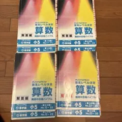 2026年最新】希学園小4最高レベル算数の人気アイテム - メルカリ