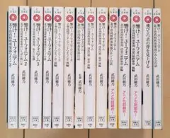 響け!ユーフォニアム 1-14巻 全巻セット☆武田綾乃 宝島社文庫 小説