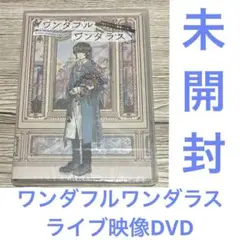 そらる　ライブ映像　DVD　ワンダフルワンダラス