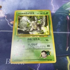 サカキのカイロス　旧裏　ポケモンカード