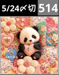 新柄♥️期間限定レアパネル生地 パンダパネル生地 6柄セット CKパネル