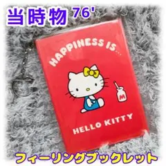 貴重！SANRIO【1996年】HELLO KITTY/ハローキティ☆日記帳 - メルカリ