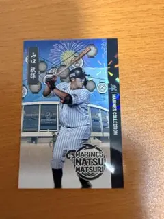 千葉ロッテマリーンズ　山口航輝