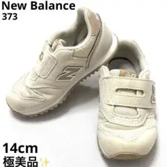 極美品 ニューバランス New Balance 373 スニーカー 14cm