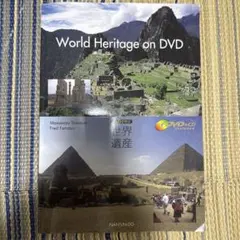 World Heritage on DVD 語学教材