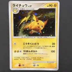 ライチュウ LV.3708DX DPエントリーパック’08 DXキラとピカチュウ ライチュウ LV.37 08DX DPエントリーパック'08 DX キラ - メルカリ