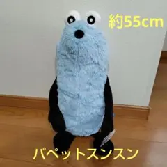 な*ぎ様 新品　パペットスンスン　GRAN＋ぬいぐるみ