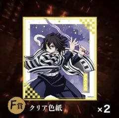 鬼滅の刃 伊黒小芭内 クリア色紙 2枚セット