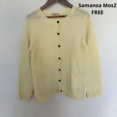 Samansa Mos2 イエローニットカーディガン　FREE ポケット刺繍
