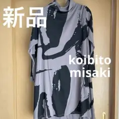 お値下げ　新品　koibito misaki 膝丈ワンピース
