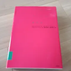 2025年最新】コーポレートファイナンス 10版の人気アイテム