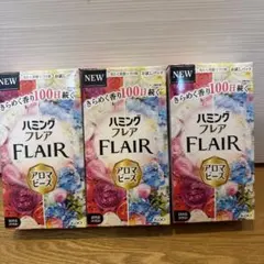 ハミング フレア アロマビーズ お試しパック 2個セット 6袋 旅行に便利