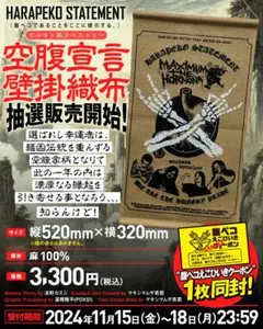 2026年最新】マキシマムザホルモン タペストリーの人気アイテム - メルカリ