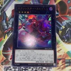 エクソシスター•カルマエル ウルトラレア