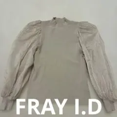 【美品】FRAY I.D異素材コンビ パフスリーブ リブニット 長袖 ベージュF