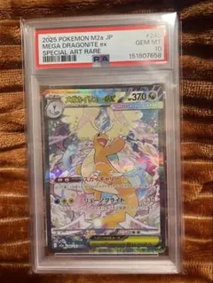 PSA10】メガカイリューex (246/193) SAR m2a - メルカリ