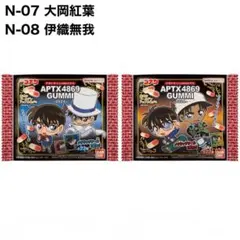名探偵コナン / アポトキシン4869グミ 2024 大岡紅葉 伊織無我