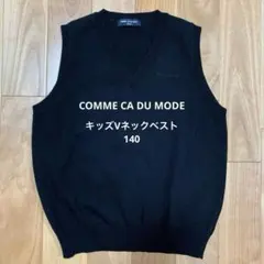 COMME CA DU MODE ブラック Vネック ベスト140A