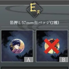 鬼滅の刃 繋ぐ WEBSHOPくじ E賞　57mm 箔押し　冨岡義勇　缶バッジ