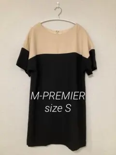 【美品】エムプルミエ バイカラー ワンピース S