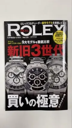 2026年最新】ロレックスマガジンの人気アイテム - メルカリ