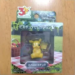 ポケモン 30周年記念 モンコレ たべるピカチュウ 食べるピカチュウ